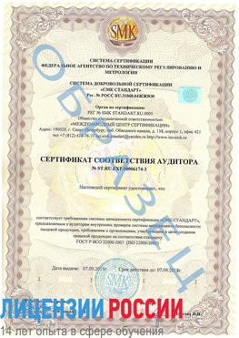 Образец сертификата соответствия аудитора №ST.RU.EXP.00006174-3 Чертково Сертификат ISO 22000